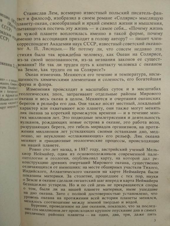 Кондратов А. М. Атлантиды пяти океанов. - фото фото фото 1