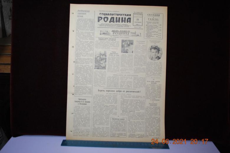 ГАЗЕТА СОЦИАЛИСТИЧЕСКАЯ РОДИНА 23 СЕНТЯБРЯ 1956 Г. - фото фото фото 0