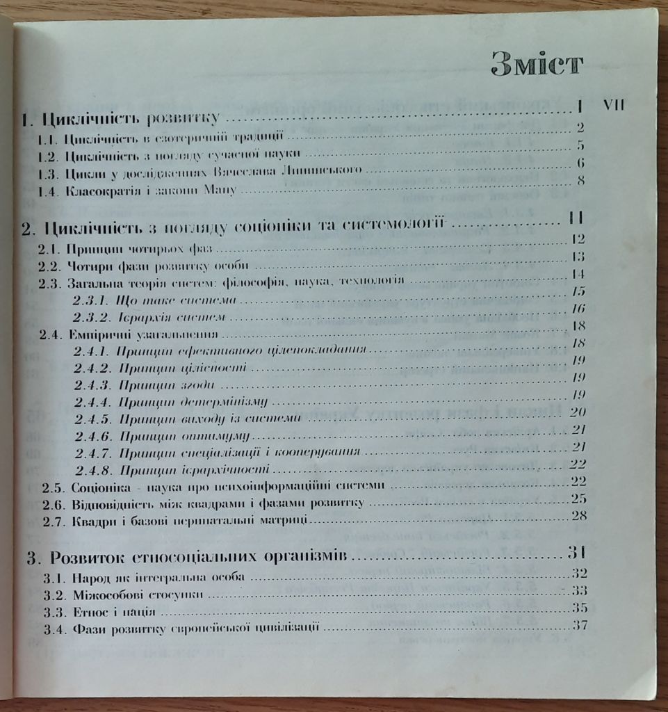 ​Миро Продум. Нація золотих комірців. Психоінформаційна концепція України - фото фото фото 2