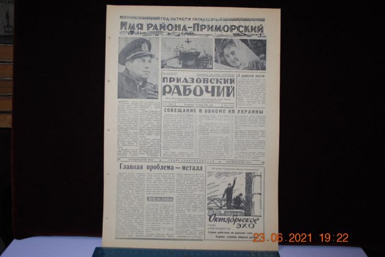 ГАЗЕТА ПРИАЗОВСКИЙ РАБОЧИЙ 19 МАРТА 1967 Г. - фото фото фото 0