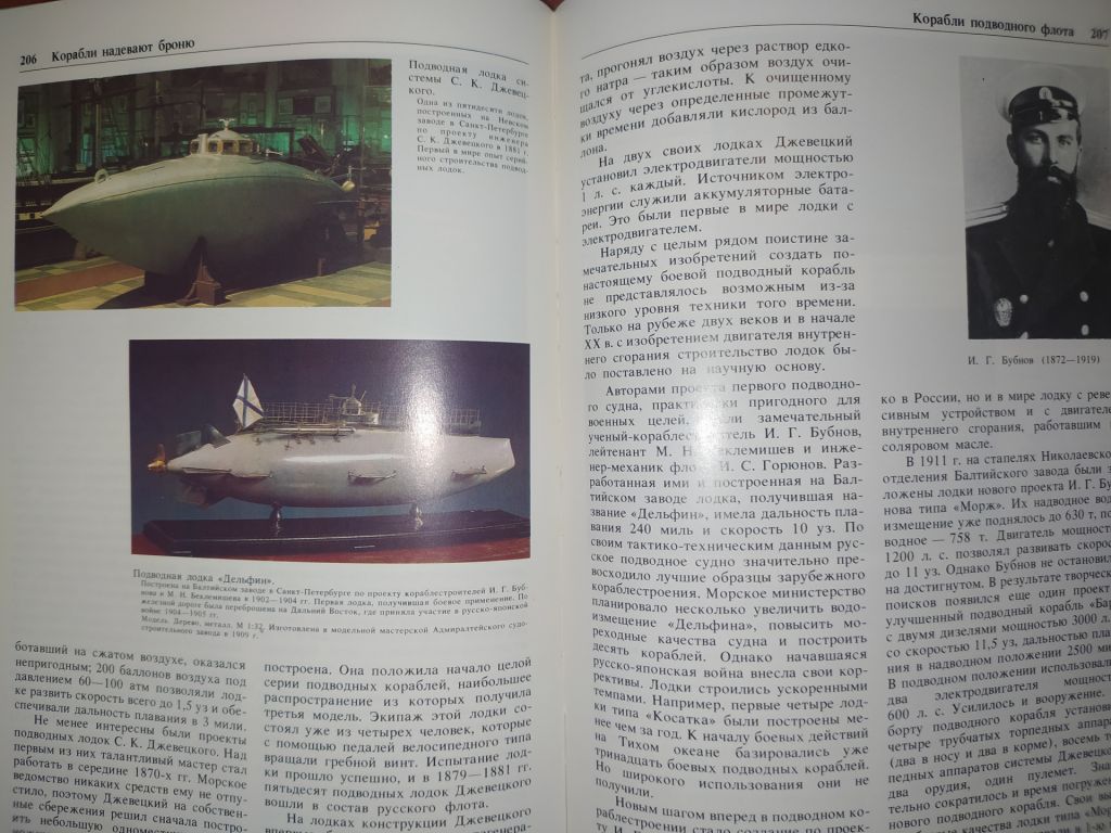 Книга-альбом: НА РУМБАХ МОРСКОЙ СЛАВЫ 1988г. - фото фото фото 13