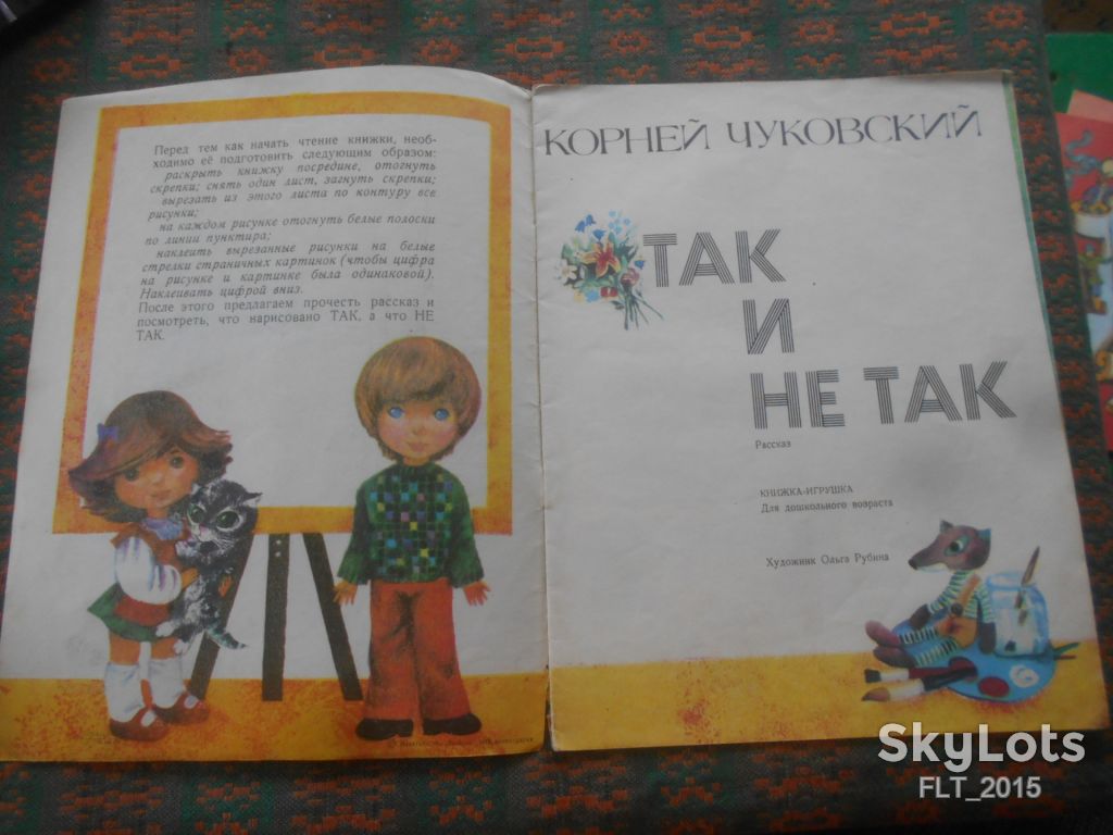 К.Чуковский     Так  и  не  так    1984  г. - фото фото фото 1