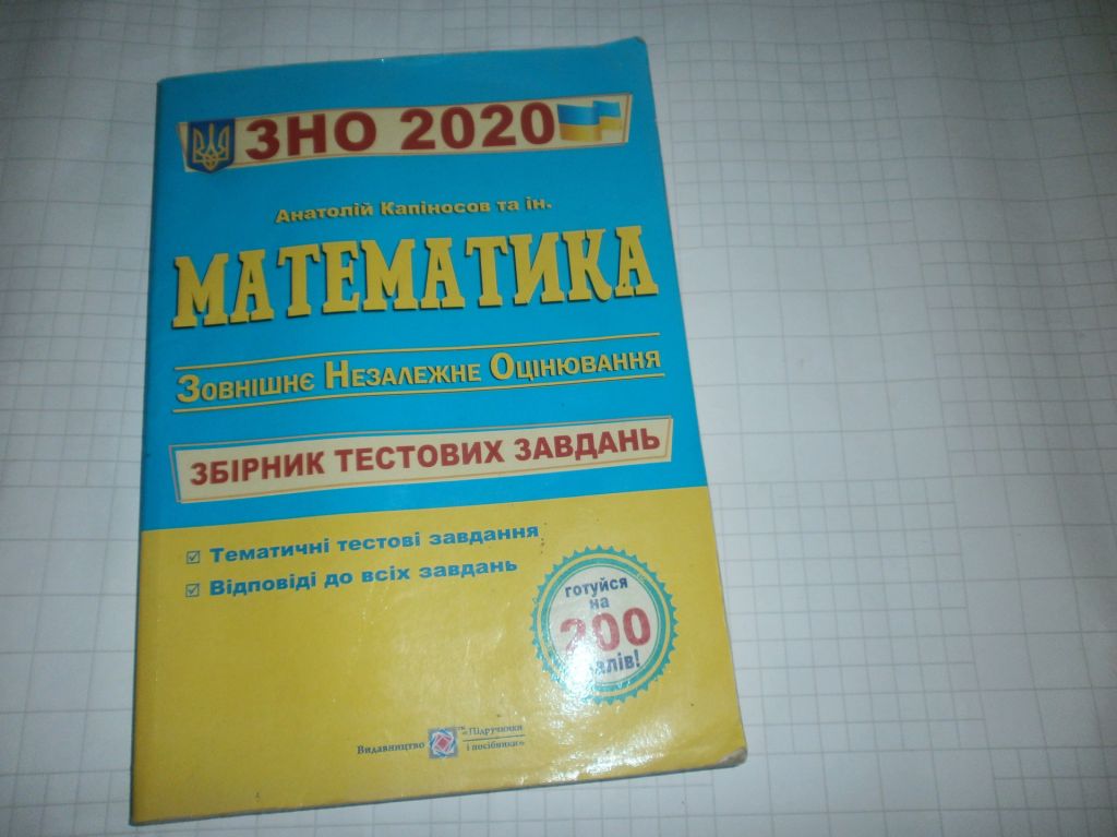 ЗНО 2020 - Математика - фото фото фото 3