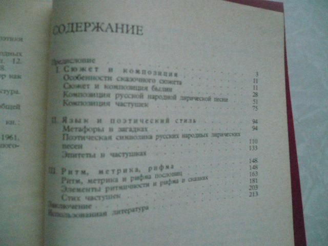 Лазутин С.Г. Поэтика русского фольклора. - фото фото фото 3