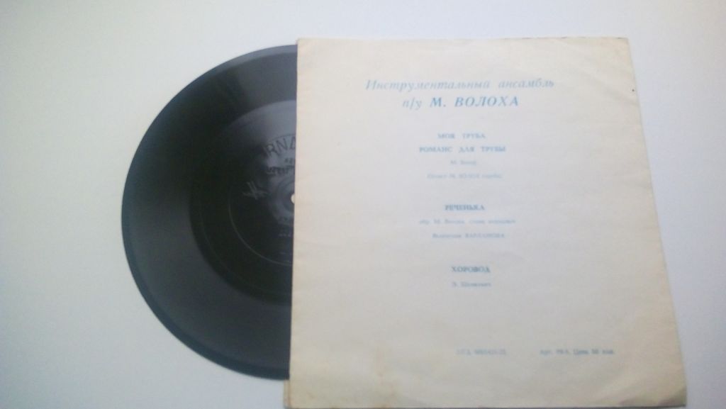 Инструментальный Ансамбль п/у М. Волоха  (Flexi) 1969  (Джаз) ЕХ+ - фото фото фото 1