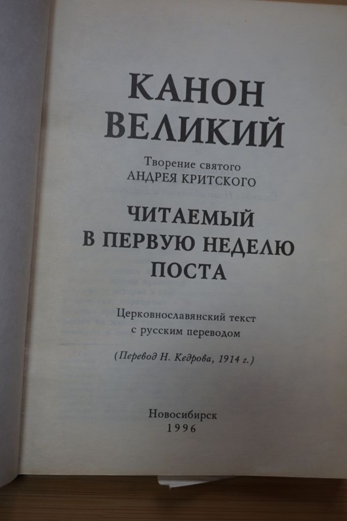 Протоиерей Валентин Амфитеатров. О Кресте Твоем веселящеся. Проповеди. - фото фото фото 1