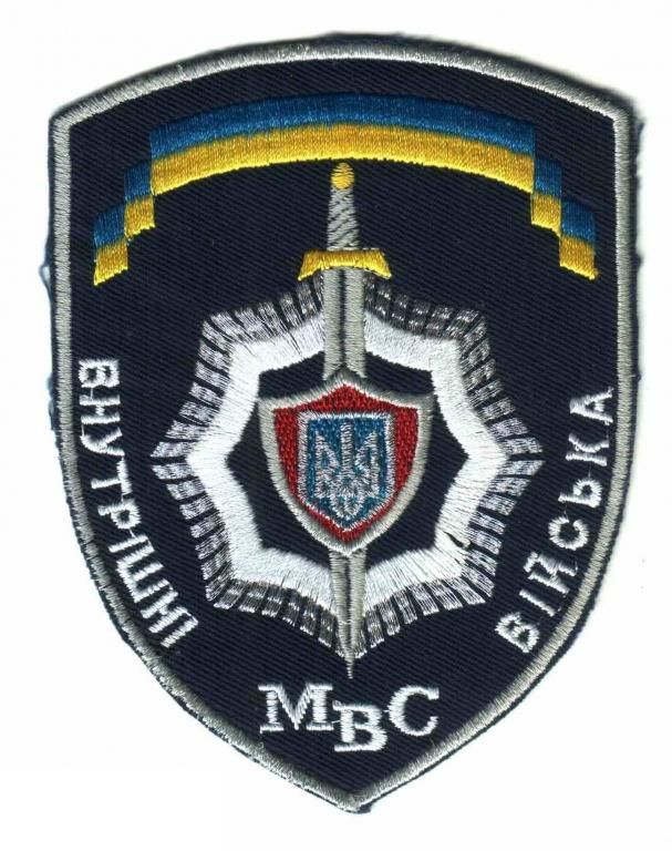 Шеврон. Украина. МВД. ВВ. Внутренние войска. - фото фото фото 0