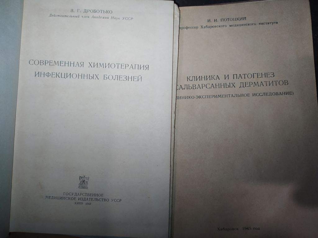 книга: ХИМИОТЕРАПИЯ ИНФЕКЦИОННЫХ БОЛЕЗНЕЙ 1949г. - фото фото фото 1