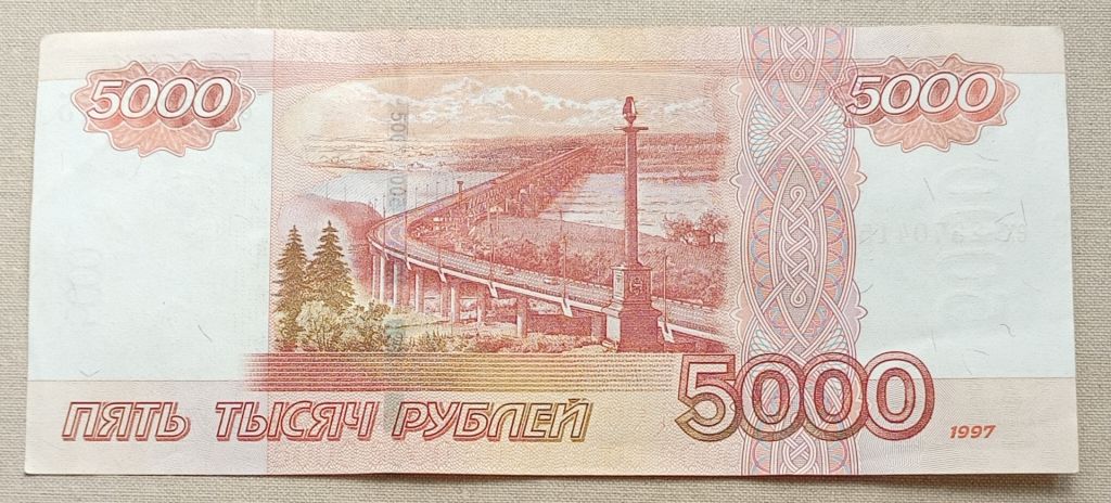 Россия 1997 г 5000 рублей  ех - фото фото фото 1