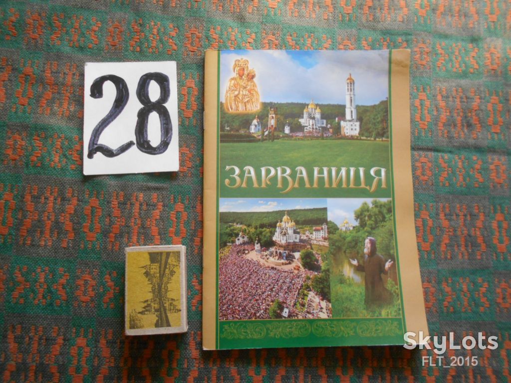 П.Бубній   Зарваниця.Туристичний путівник.2005р. - фото фото фото 0