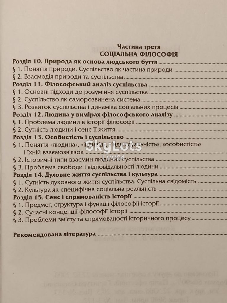 Данильян, Тараненко. Основи фiлософii. - фото фото фото 8