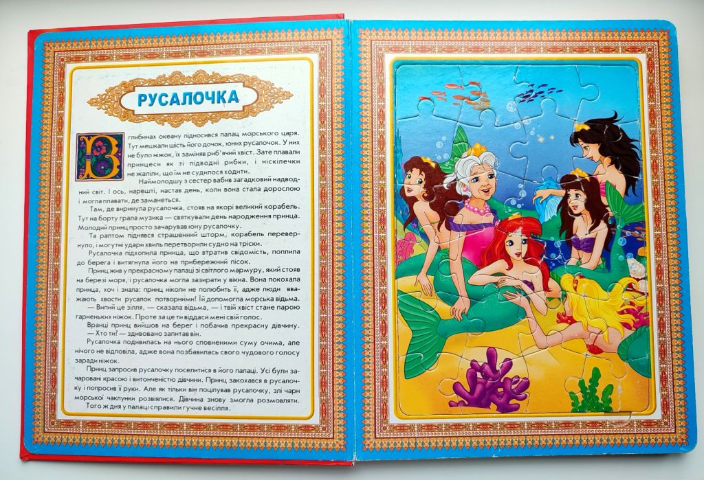 Казки. Книга з пазлами. Серія: 6 пазлів. Улюблені казки. Харків: Торнадо. 2004р - фото фото фото 1