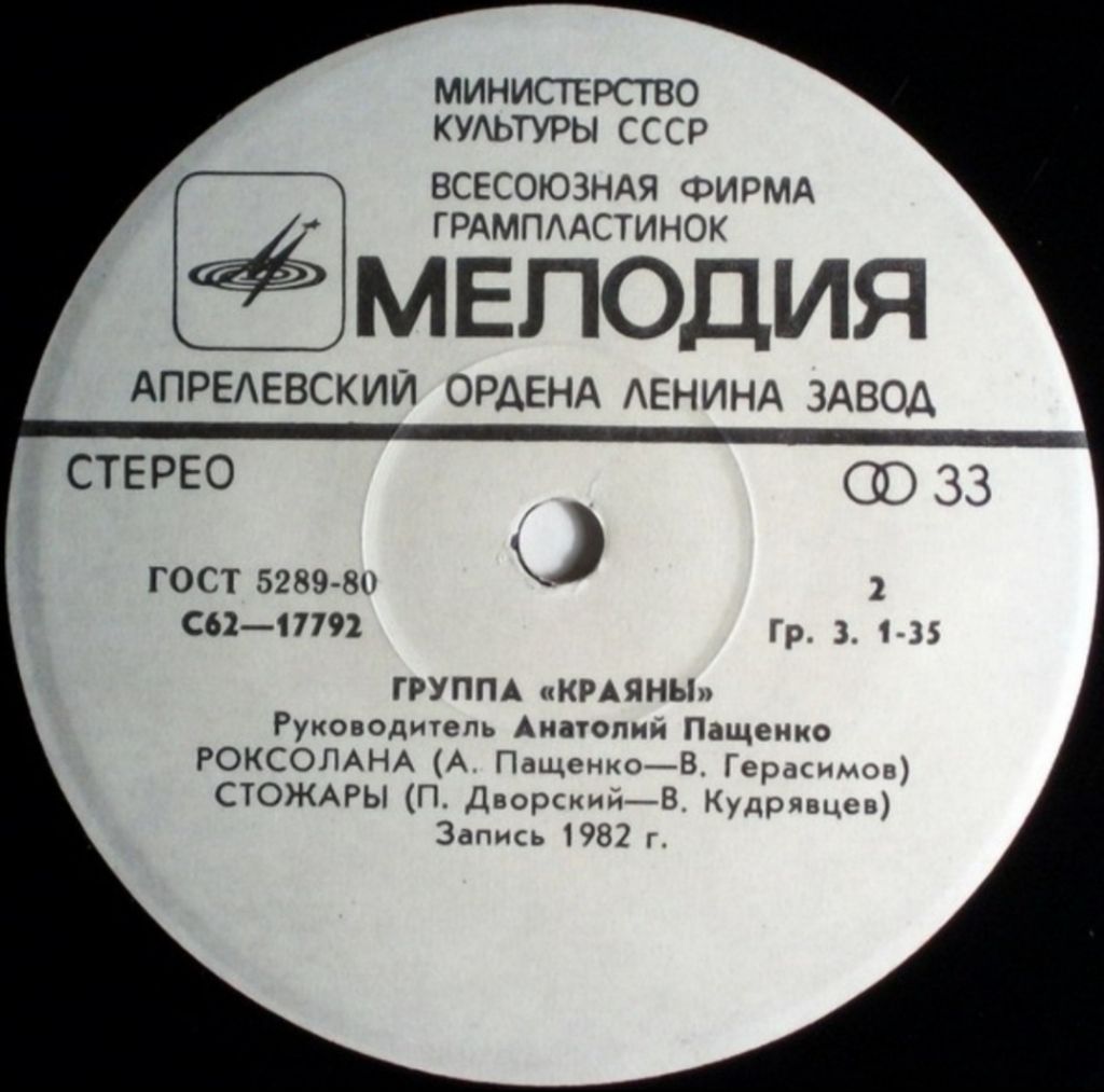 Краяни / Краяны - За Літами - 1982.  (LP). 7. Vinyl. Пластинка. Rare. - фото фото фото 3