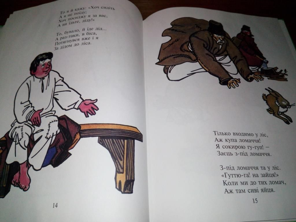 Степан Руданський ПЕРЕСЛІВ'Я  (Малюнки А.Д. Базилевича) - фото фото фото 3