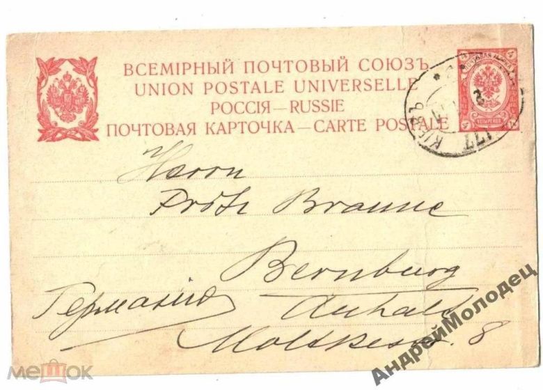ПК. Россия. 1911. Киев. - фото фото фото 0