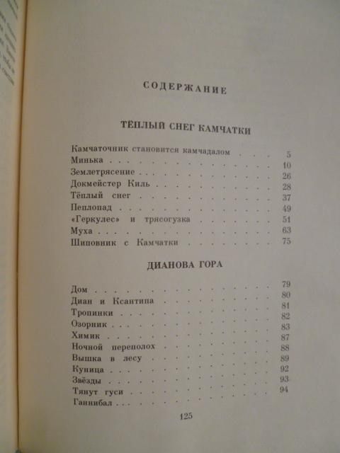 Чернышев В. Дианова гора. - фото фото фото 4