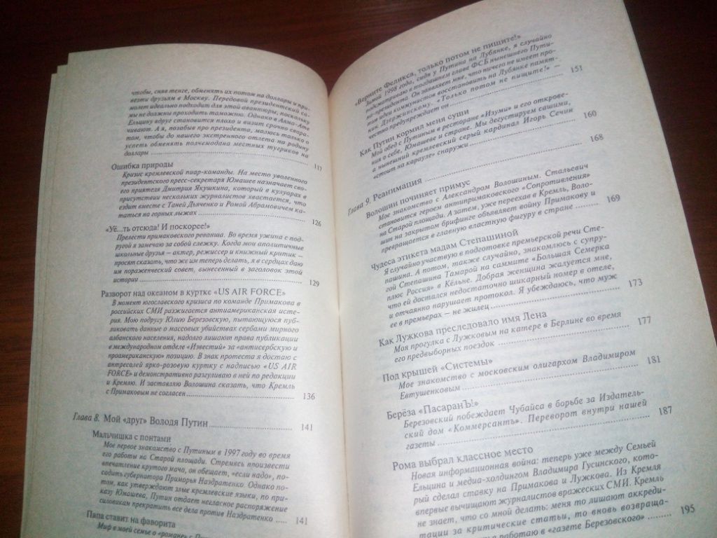 Елена Трегубова БАЙКИ КРЕМЛЕВСКОГО ДИГГЕРА - фото фото фото 4