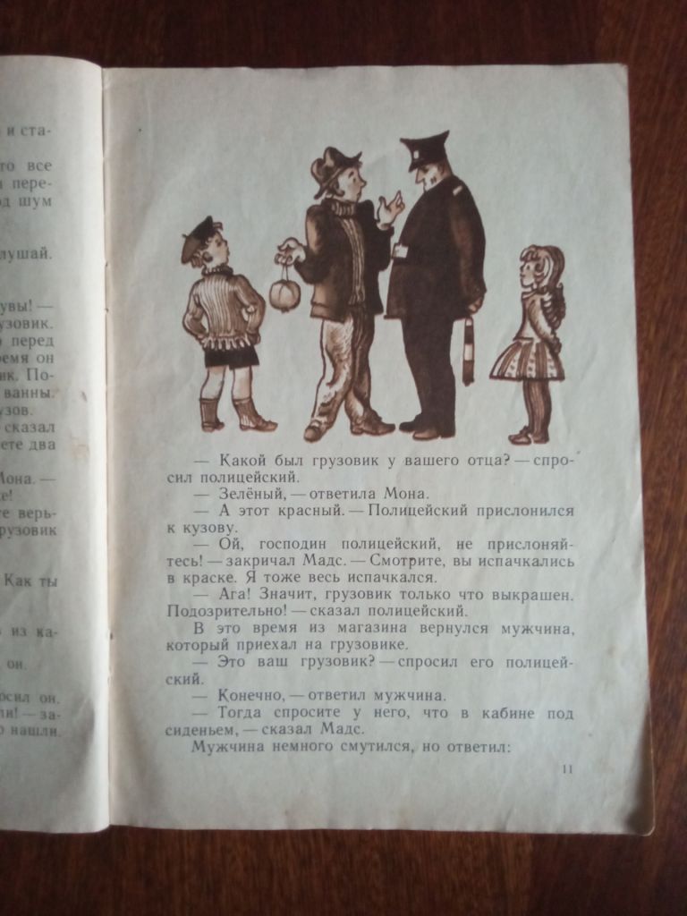 Немножечко летних каникул 1977 Вестли Дитяча книжка - фото фото фото 2