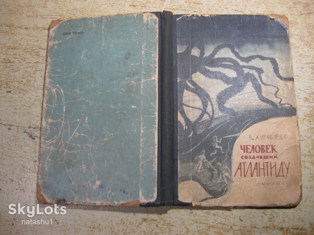 человек создавший атлантиду 1963г фантастика - фото фото фото 9