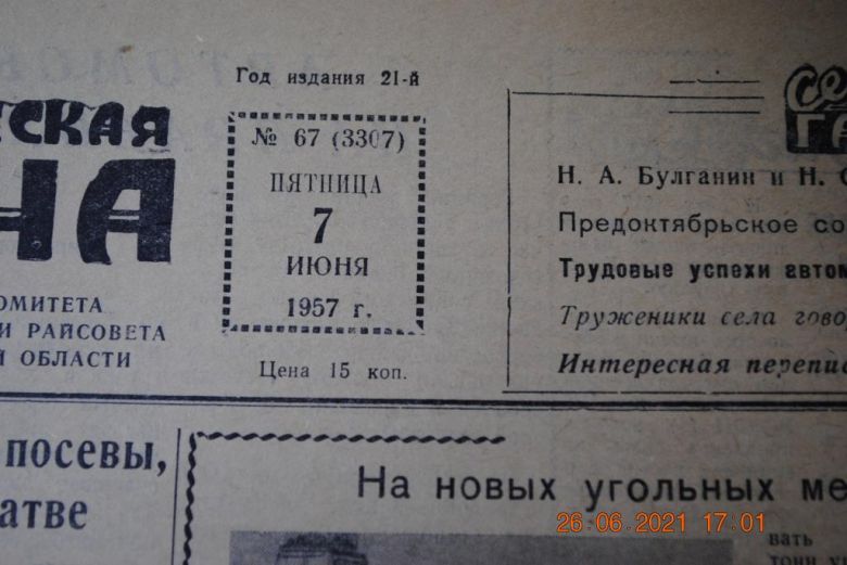 ГАЗЕТА СОЦИАЛИСТИЧЕСКАЯ РОДИНА 7 ИЮНЯ 1957 Г. - фото фото фото 1