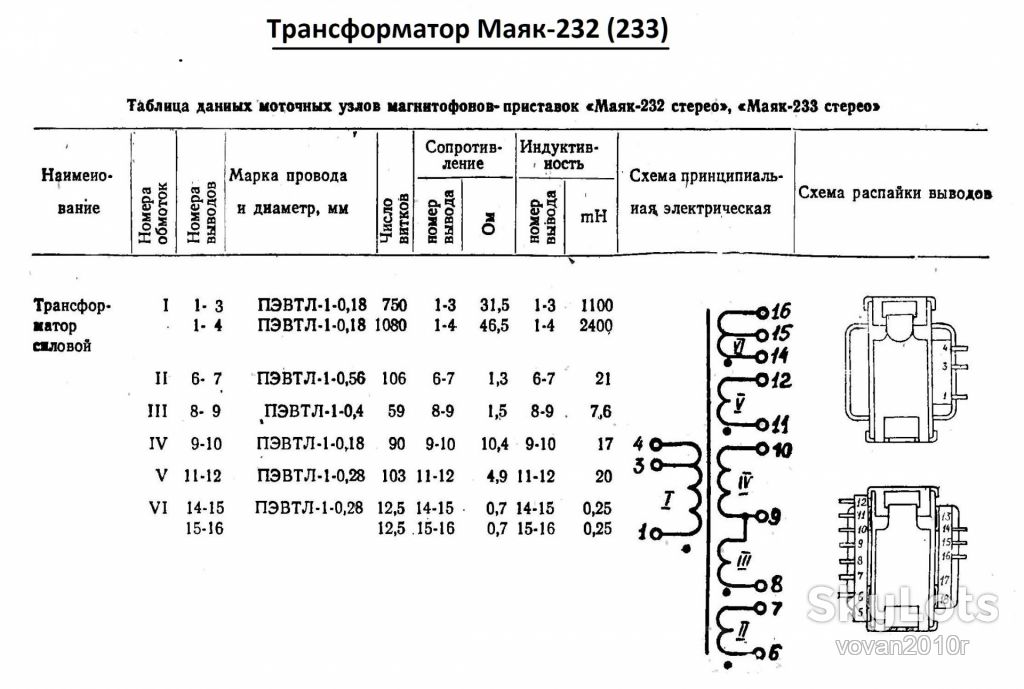 Трансформаторы от магнитофонов Вильма-212, Маяк-232         (233) - фото фото фото 6
