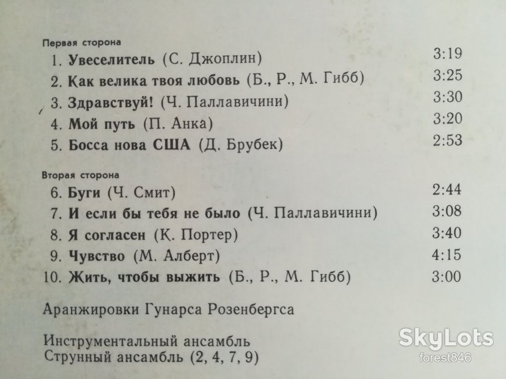 Раймондс Паулс-Мой путь  (лам. конв.)  (14)-Ex.+, Мелодия - фото фото фото 2