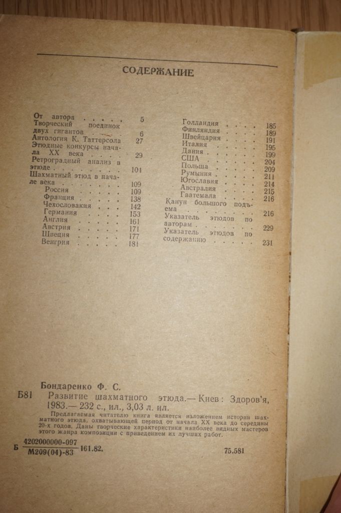 Бондаренко Ф.С. Развитие шахматного этюда. - фото фото фото 2