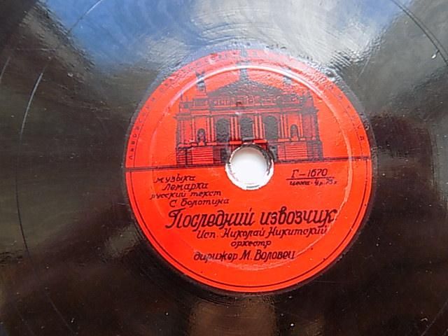 Патефонная пластинка Последний извозчик, Старое танго - фото фото фото 2