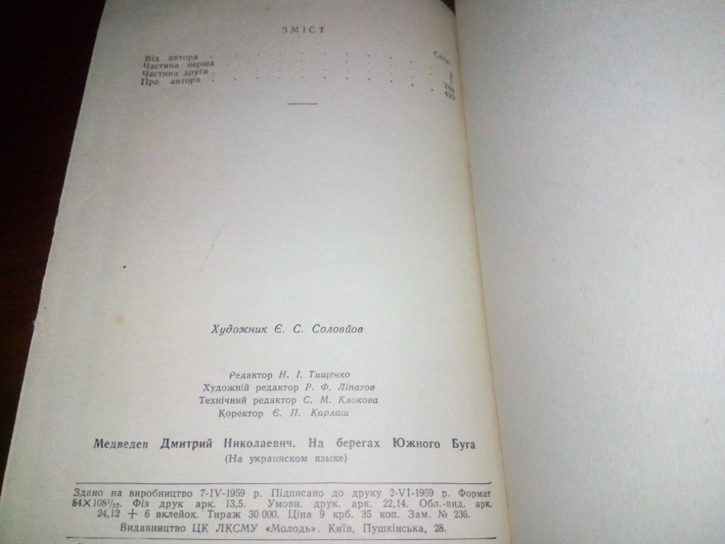 Медведєв НА БЕРЕГАХ Південного Бугу - фото фото фото 4