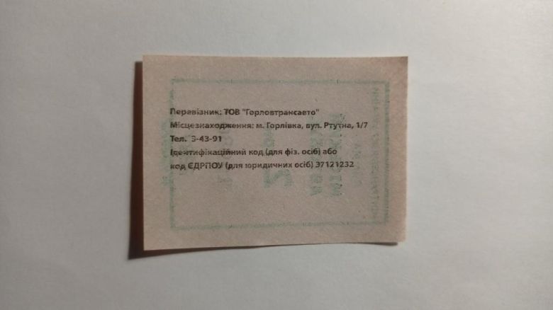 Талон на проїзд. Україна. Горлівка. - фото фото фото 1