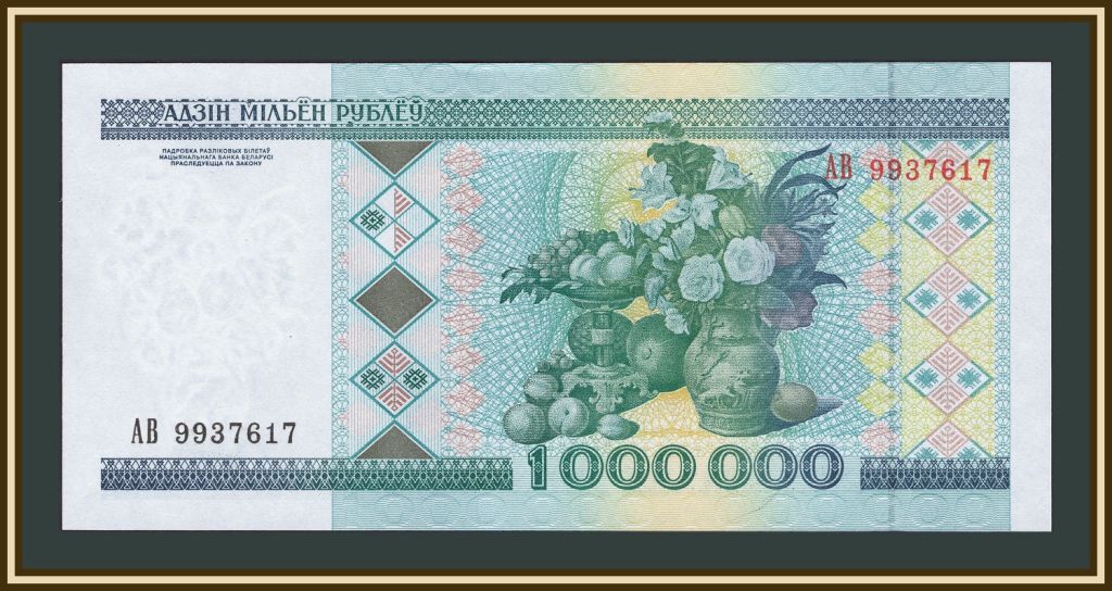 Белоруссия  (Беларусь) 1000000 рублей 1999 P-17 UNC - фото фото фото 1