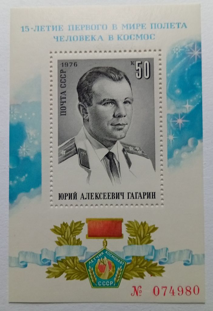 СССР 1976 Гагарин, блок, MNH - фото фото фото 0