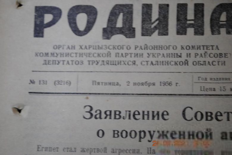 ГАЗЕТА СОЦИАЛИСТИЧЕСКАЯ РОДИНА 2 НОЯБРЯ 1956 Г. - фото фото фото 1