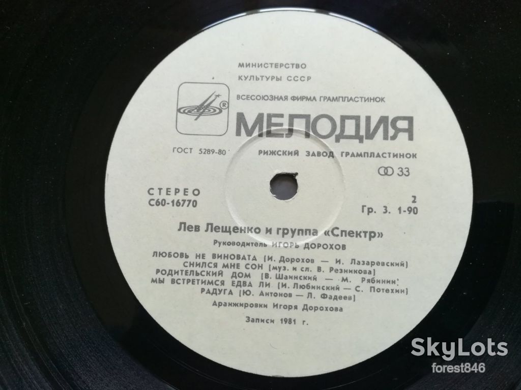 Лев Лещенко-Любовь, как роза  (8)-VG+, Мелодія - фото фото фото 5