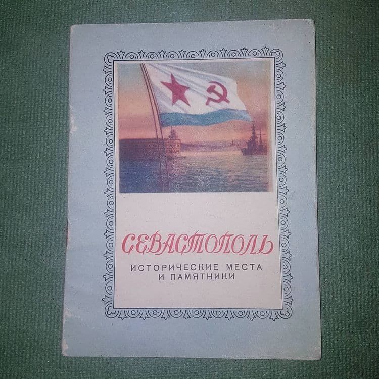 Севастополь. Историческая	Литвинов	1959 - фото фото фото 0