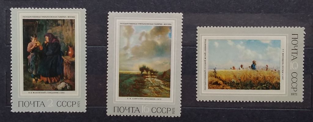 СССР 1971 г - Русская живопись XIX века, НЕГАШ - фото фото фото 4