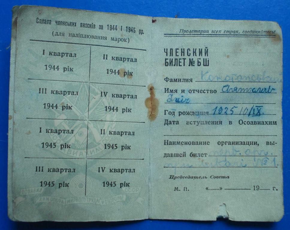 Док Членский билет ОСОАВИАХИМ УССР - фото фото фото 2