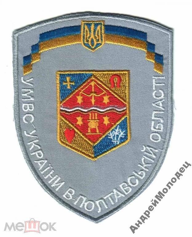 Шеврон. Украина. МВД. voen - фото фото фото 0