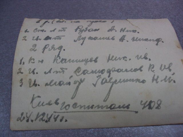 фотография герой советского союза госпиталь 1944 киев №12150 - фото фото фото 8