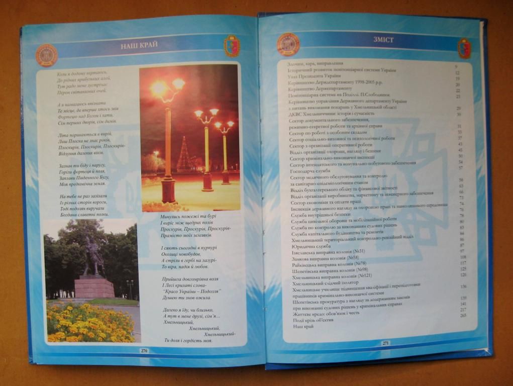 Державна кримінально-виконавча служба Хмельниччини: історія і сучасність = 2008 р = наклад 1 тис. - фото фото фото 4