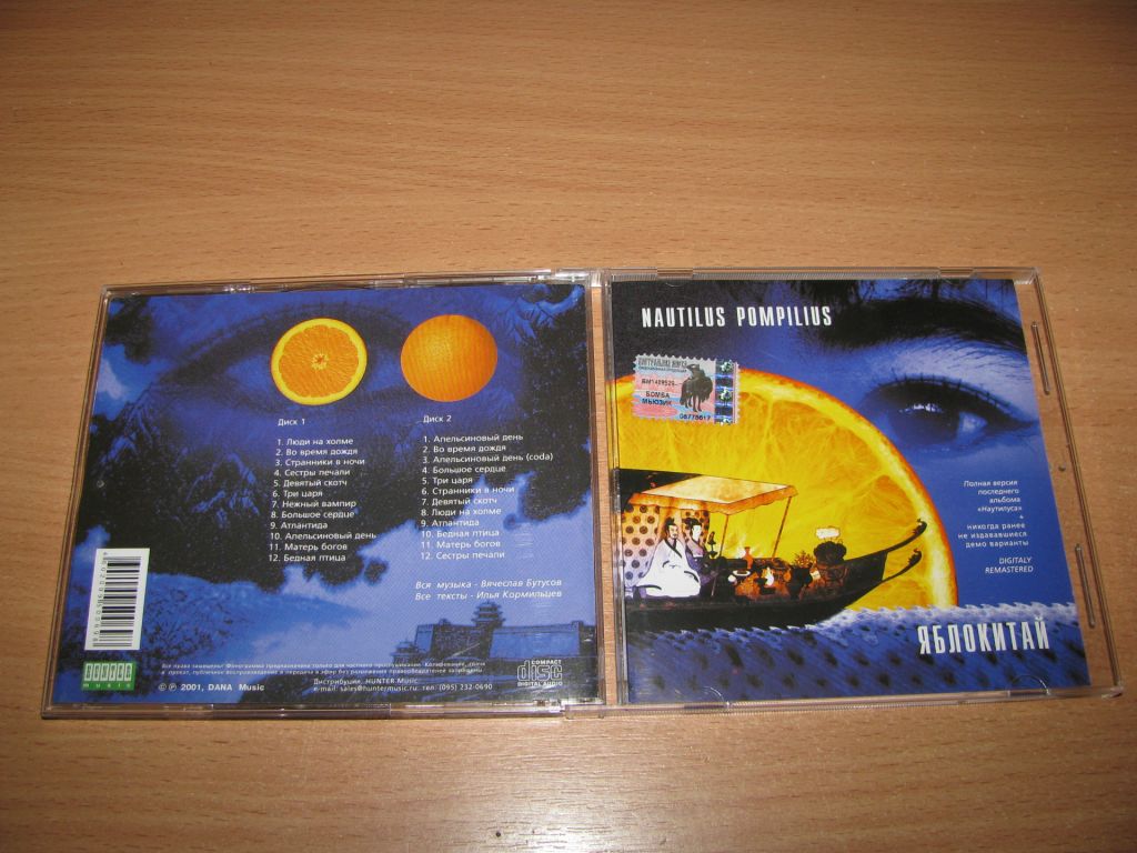 NAUTILUS POMPILIUS - Яблокитай  (2002 DANA, GOLD 2CD SET) НАУТИЛУС ПОМПИЛИУС, Бутусов - фото фото фото 0