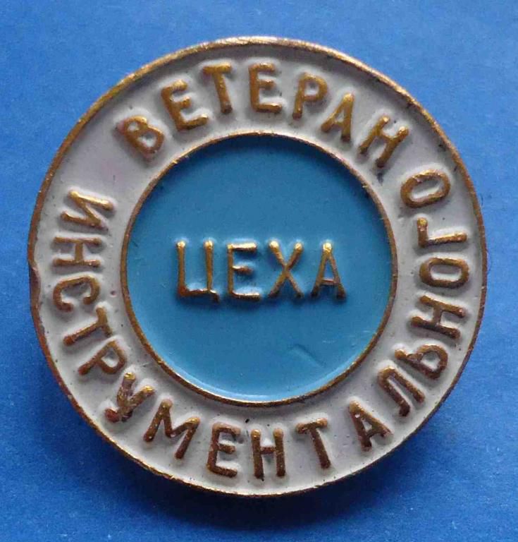 Ветеран инструментального цеха - фото фото фото 0