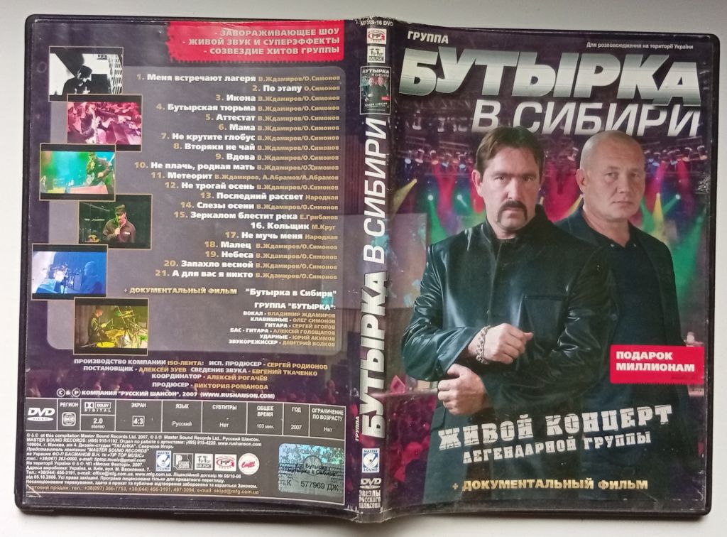 DVD Бутырка в Сибири - фото фото фото 0