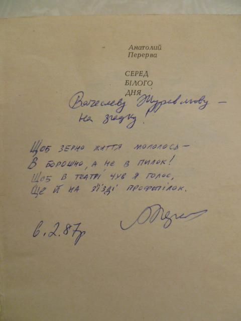 Серед білого дня 1984  Анатолій Перерва - фото фото фото 3