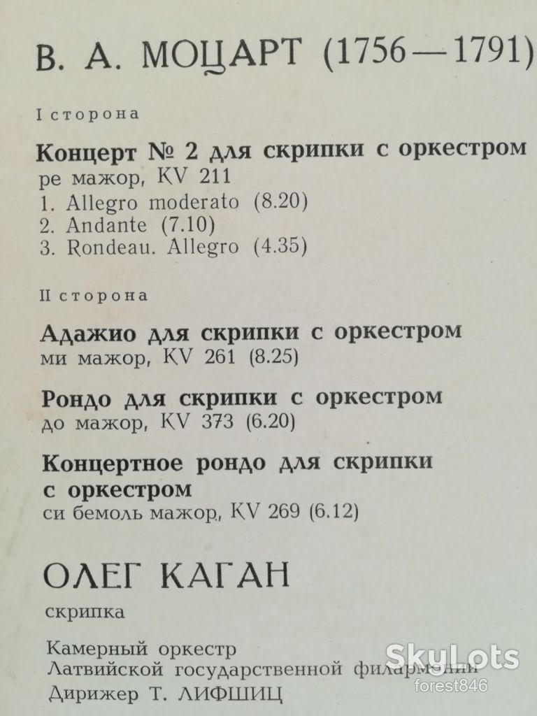В. А. Моцарт-Олег Каган-Ex.+, Мелодия - фото фото фото 2