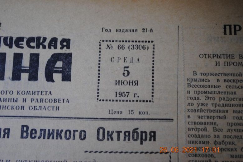 ГАЗЕТА СОЦИАЛИСТИЧЕСКАЯ РОДИНА 5 ИЮНЯ 1957 Г. - фото фото фото 1