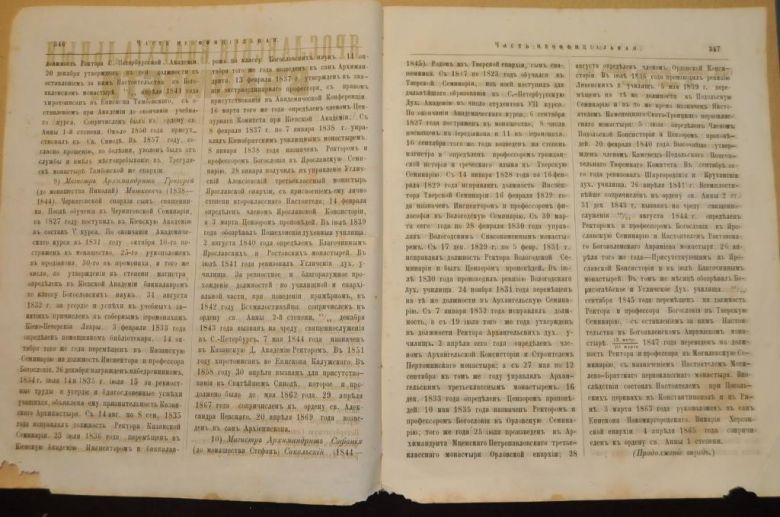 ГАЗЕТА ЯРОСЛАВСКИЕ ЕПАРХИАЛЬНЫЕ ВЕДОМОСТИ 1870Г. №42 ЧАСТЬ НЕОФФИЦИАЛЬНАЯ - фото фото фото 3