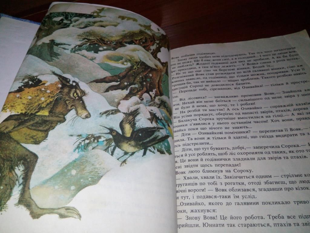 Анатолій Давидов ПРО ОЗИВАЙКА, лісовий люд та їхні незвичайні пригоди  (Художник Олена Зенич) - фото фото фото 2