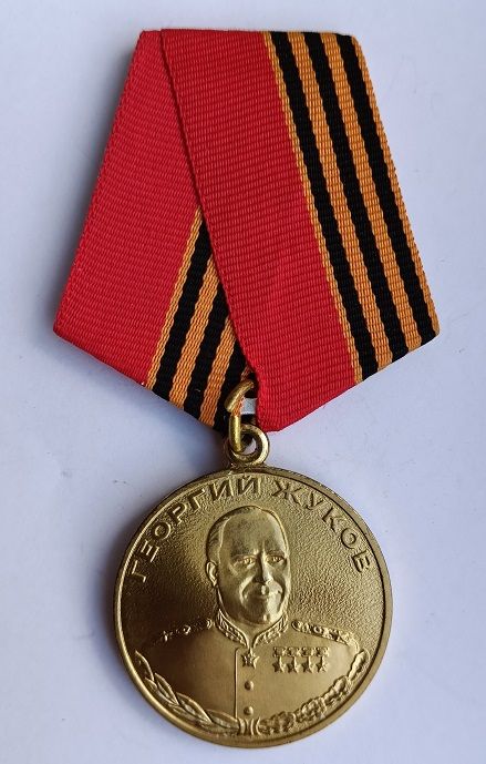 Медаль Жукова. - фото фото фото 0