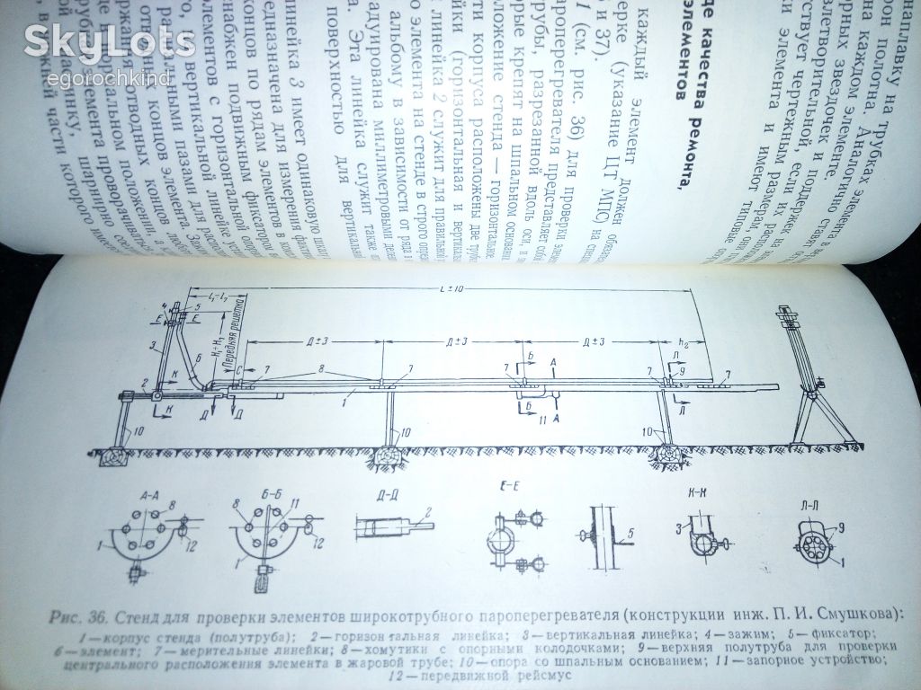 книга: ЭКСПЛУАТАЦИЯ И РЕМОНТ ПАРОПЕРЕГРЕВАТЕЛЕЙ ПАРОВОЗНЫХ КОТЛОВ 1966г. - фото фото фото 7